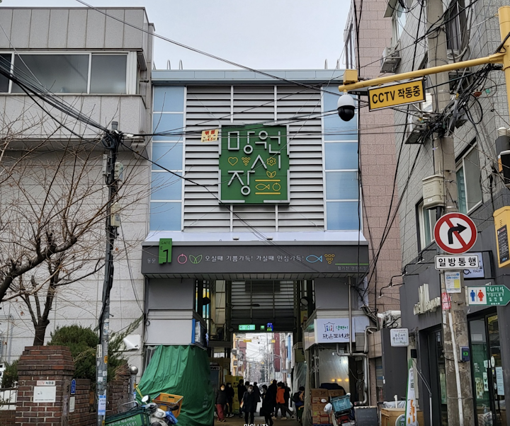 ソウルのディープなローカルスポット、望遠市場のアーケード入口。ここをくぐれば、安くて美味しい食べ歩きの世界が待っています。