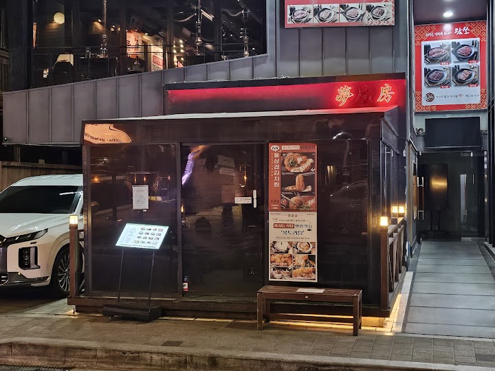 弘大の賑やかな通りから少し入った場所にある、温かい光が漏れるマッコリバー「夢厨房」の外観。ここなら一人飲み初心者でも安心して入れそう。